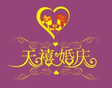 无锡婚礼策划指南 天禧婚庆的匠心与服务解析